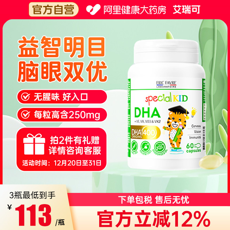 法国艾瑞可宝宝dha藻油婴儿婴幼儿海藻油儿童大脑营养非鱼肝油dha