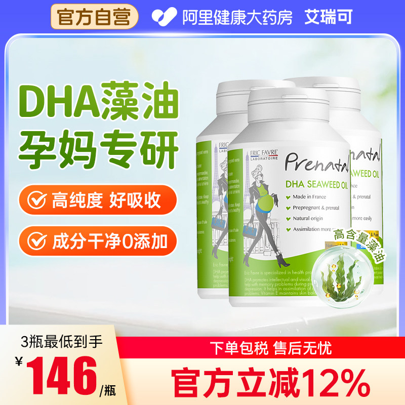 法国艾瑞可孕妇专用dha海藻油孕期DHA黄金素哺乳期钙片维生素d3