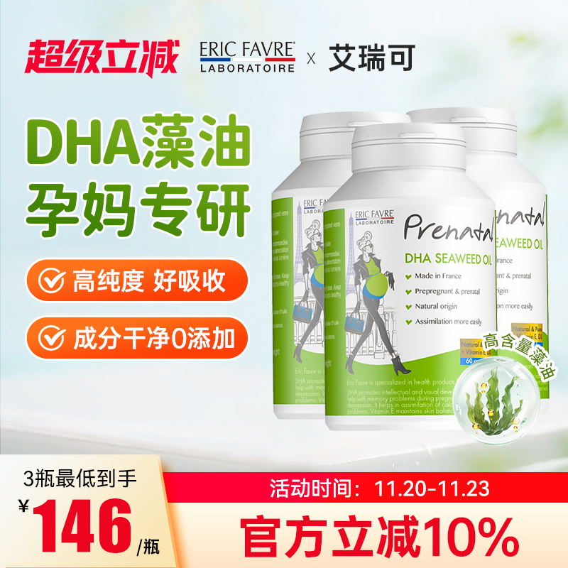 法国艾瑞可dha海藻油