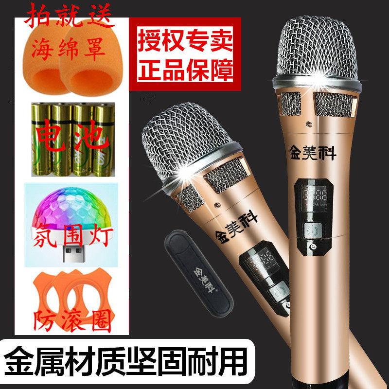 长虹电视K歌麦克风长虹电视话筒全民k歌长虹K歌麦克风金美科话筒