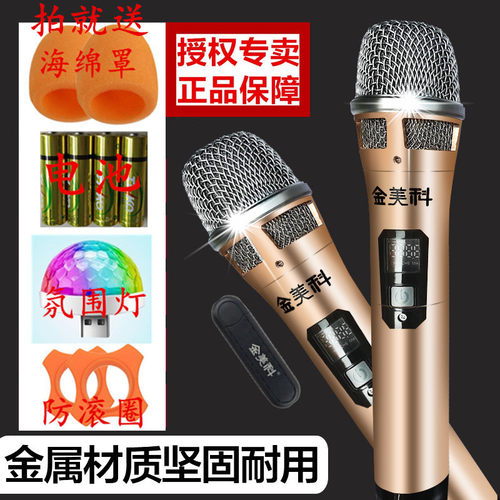 长虹电视K歌麦克风长虹电视话筒全民k歌长虹K歌麦克风金美科话筒