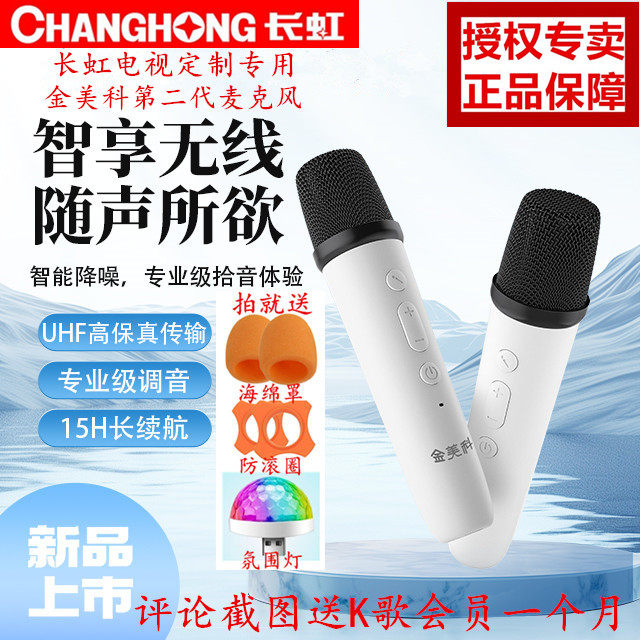 适用长虹电视话筒K歌专用启客电视话筒A2长虹电视麦克风A3无线USB