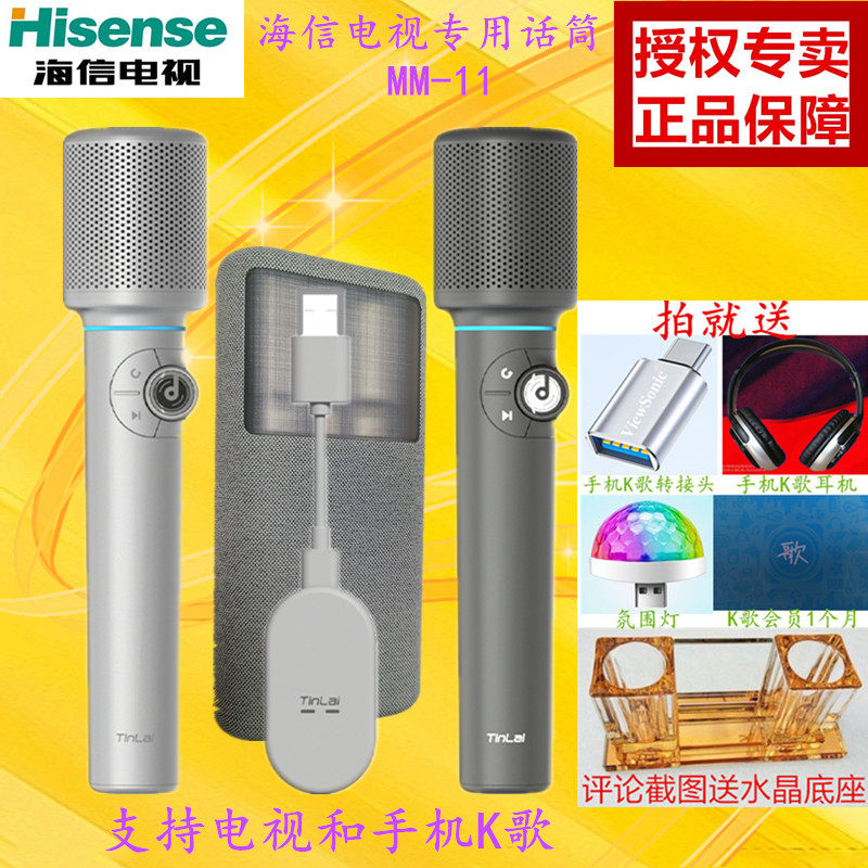天籁K歌无线麦克风海信电视K歌