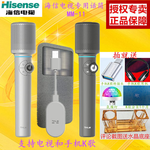 天籁K歌无线麦克风海信电视K歌