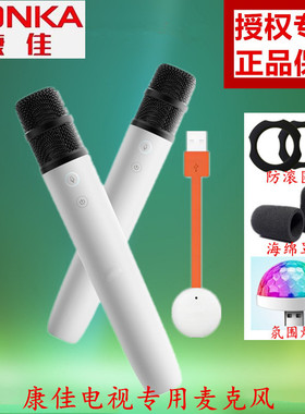 康佳电视K歌话筒无线康佳电视麦克风A1康佳电视话筒纯麦话筒U7PRO