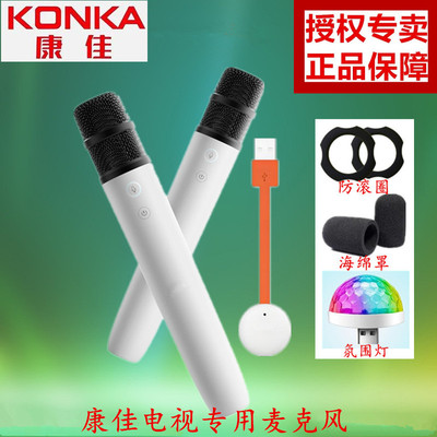 康佳电视无线麦克风纯麦话筒