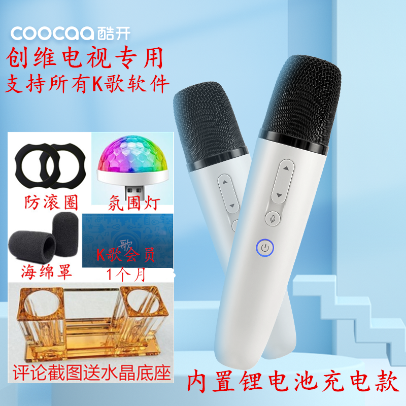 酷开话筒适用于创维电视K歌话筒家用K歌无线麦克风创维电视麦克风