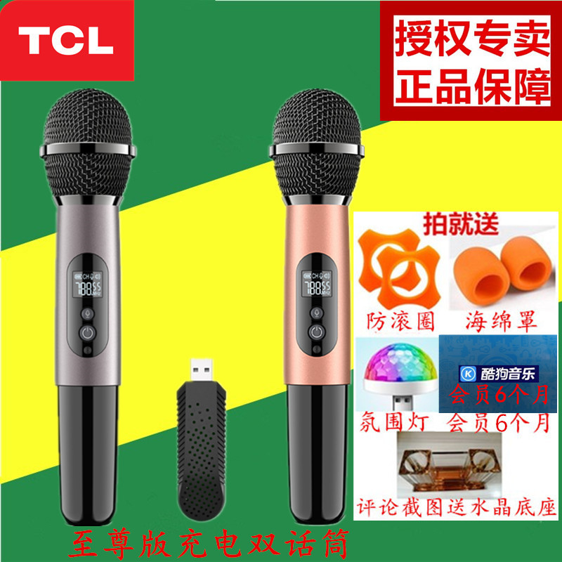 TCL电视话筒天籁K歌无线麦克风