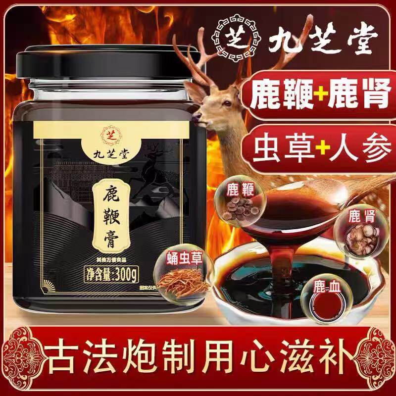 九芝堂鹿鞭膏男性滋补