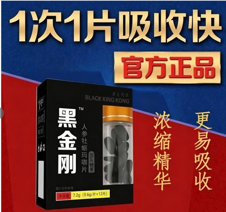 【黑金刚】新款正品情侣成人滋补营养男性苦味长圆形滋补调理品长
