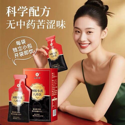 九芝堂阿胶参芪八珍饮女士滋补党参人参当归阿胶口服液175mL/盒
