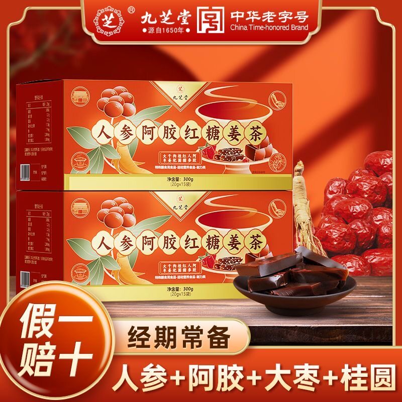 九芝堂人参阿胶红糖姜茶300g女性养生茶15袋/盒阿胶姜枣茶包
