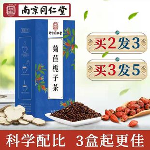 南京同仁堂菊苣栀子茶葛根茶官方旗舰店中老年养生茶包