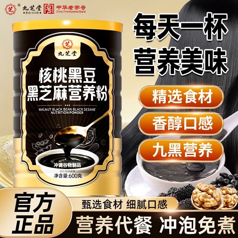 九芝堂核桃黑豆黑芝麻营养粉早餐代餐600g中老年五谷杂粮营养送礼