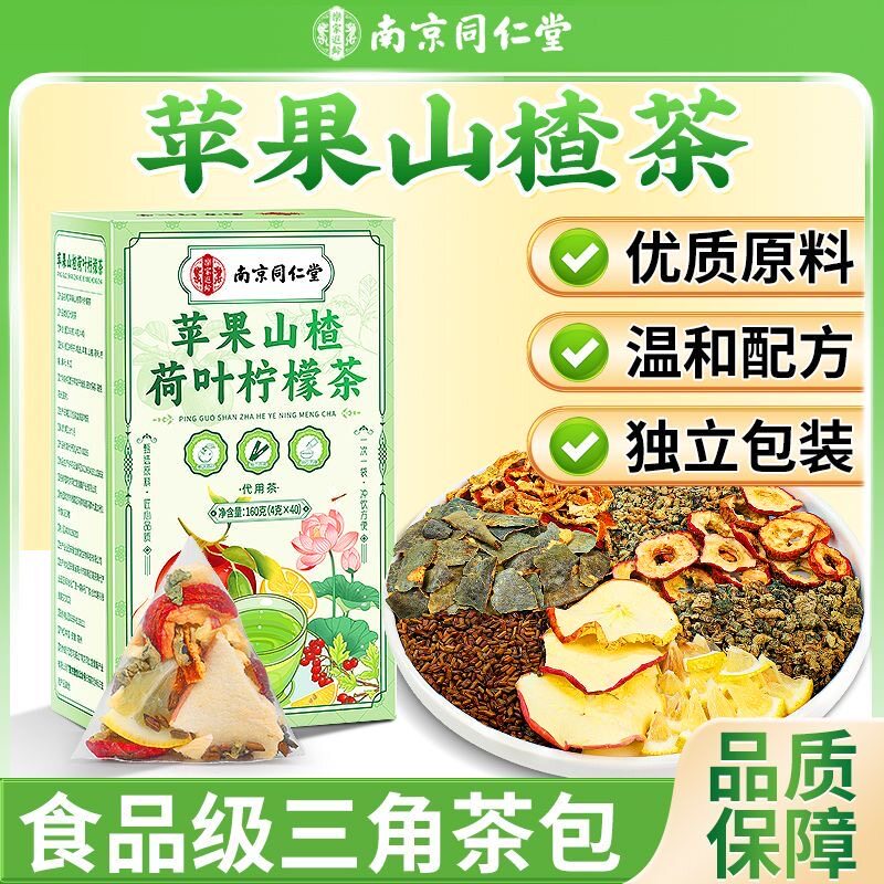 南京同仁堂苹果山楂荷叶柠檬茶官方正品养生茶包40袋