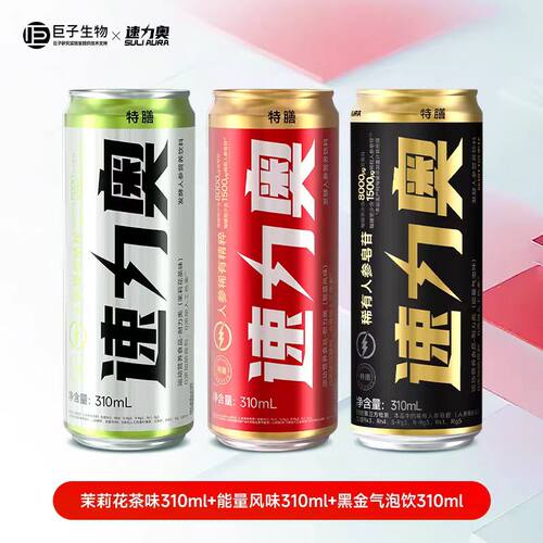 24罐】巨子生物速力奥稀有营养人参皂苷运动补充饮料健身长跑夜跑