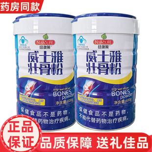 威士雅壮骨粉600克可搭补钙产品骨骼中老年过节礼品中秋送礼