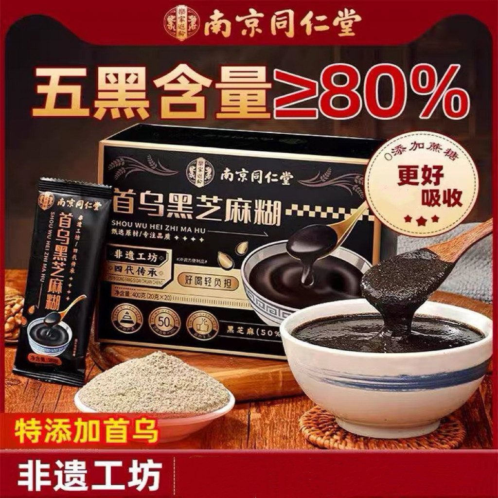 南京同仁堂首乌黑芝麻糊