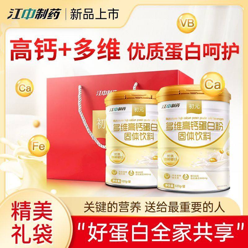 送礼袋】江中制药初元牌多维高钙蛋白粉添加维生素中老年送礼营养