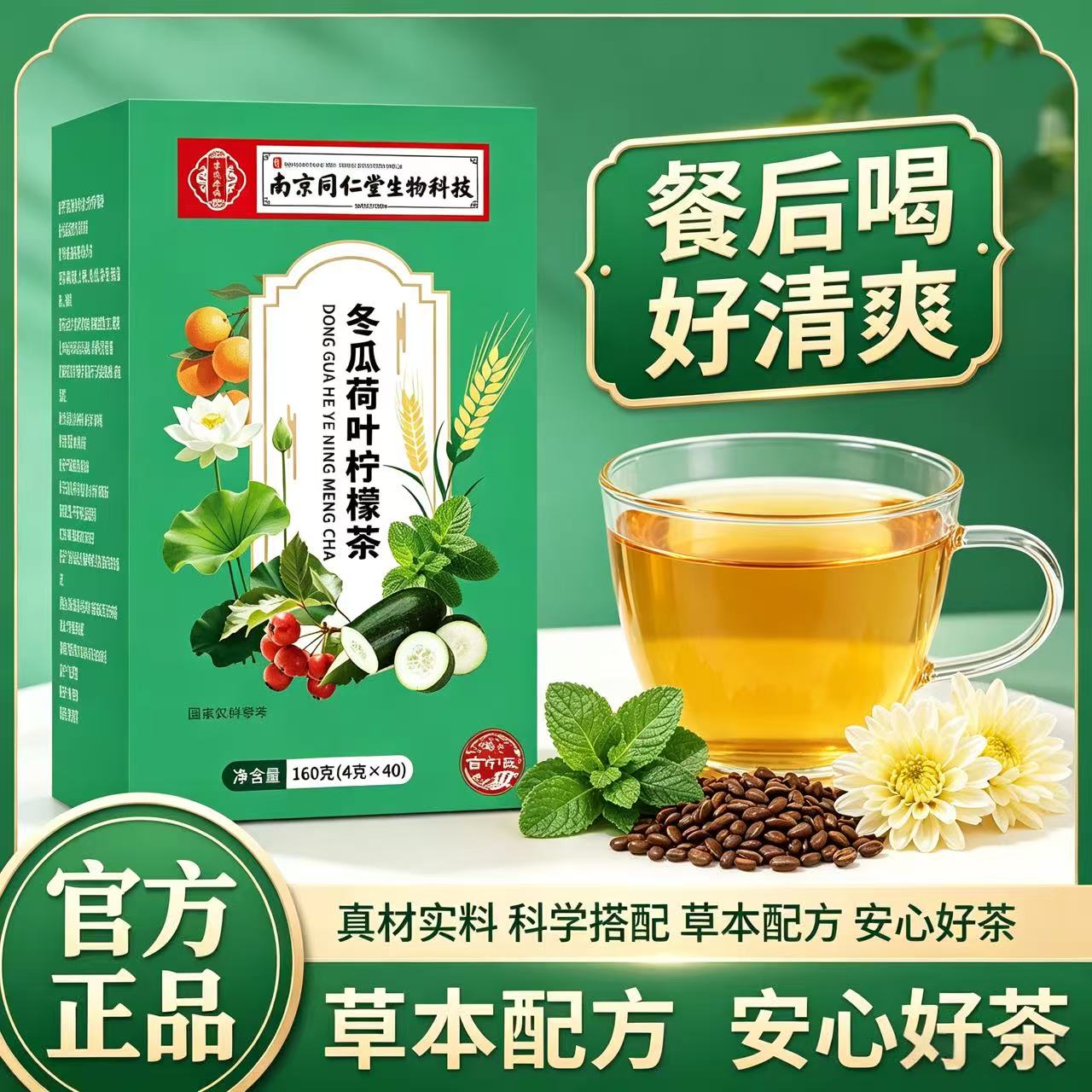 南京同仁堂冬瓜荷叶柠檬茶女神茶女生茶正品养生茶玫瑰花茶包40袋