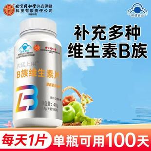 北京同仁堂B族维生素片复合vb1b2b6b12叶酸烟酰胺男女成人正品
