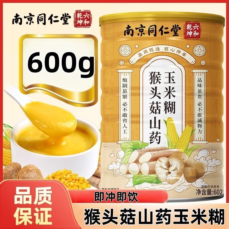 南京同仁堂猴头菇山药玉米糊粉营养代餐五谷粗粮即冲即饮营养早餐