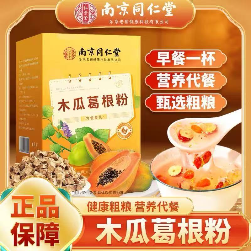 南京同仁堂木瓜葛根粉