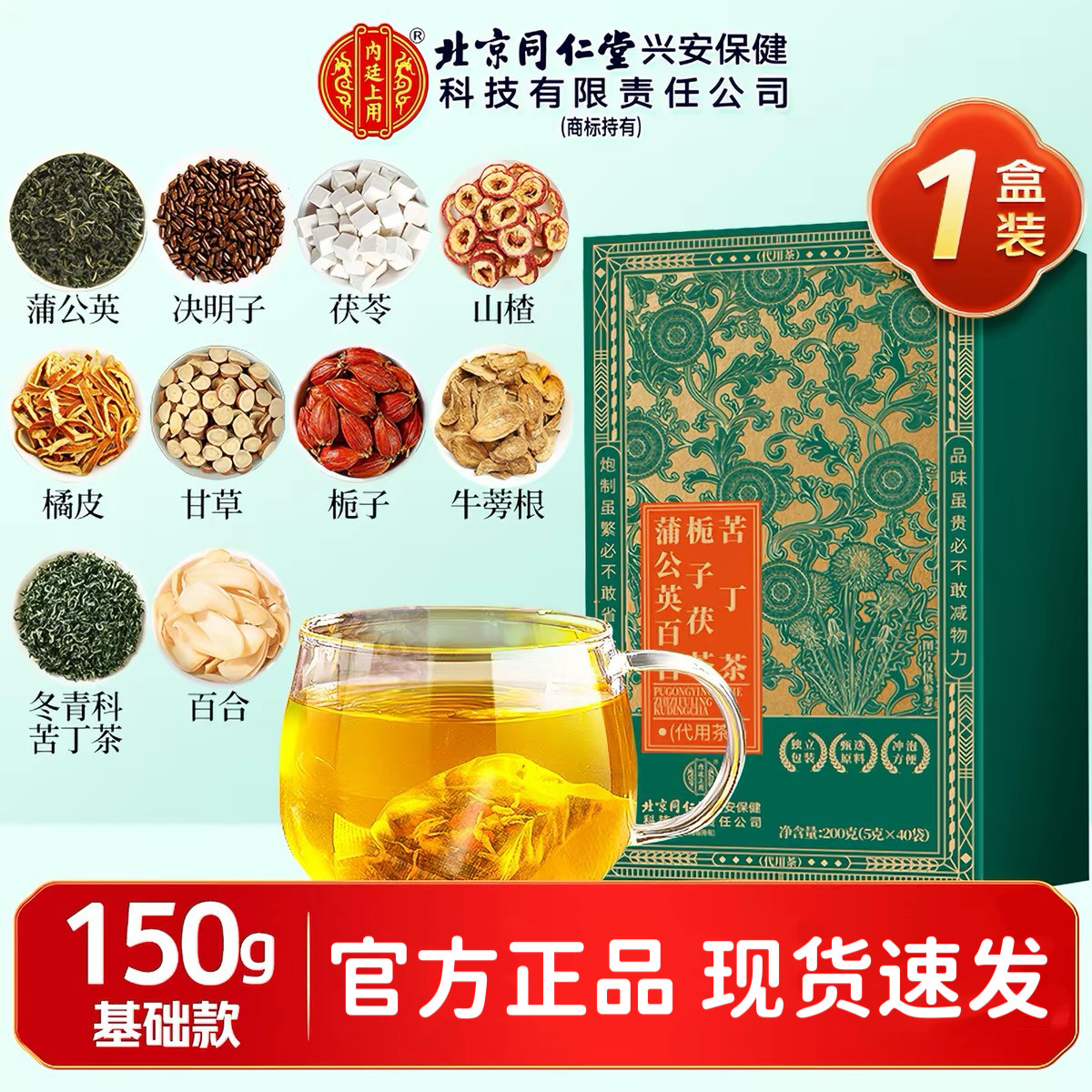 蒲公英百合栀子茯苓苦丁茶养生茶