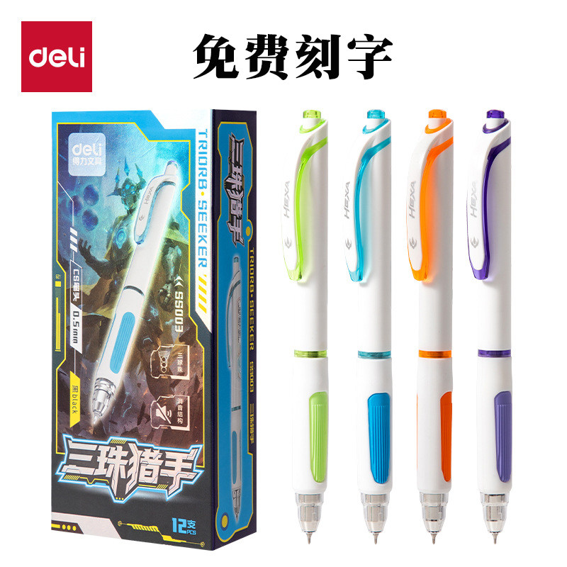 得力SS003六边形战士三珠猎手按动中性笔学生用CS头刷题黑笔刻字