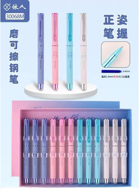 依人30068M卡通图案热敏可擦钢笔小学生用正姿练字写作业小尖钢笔