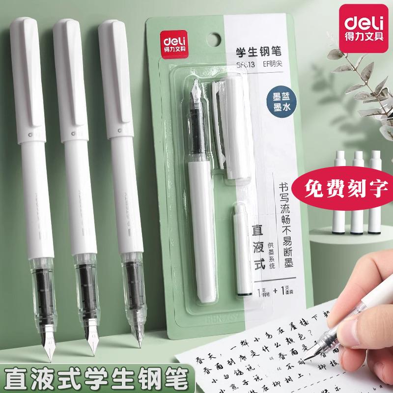 得力小学生专用钢笔可擦可替换