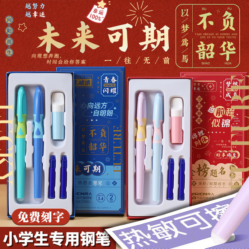 传人W-20热敏可擦钢笔小学生用练字书写钢笔刻字开学礼品毕业礼物
