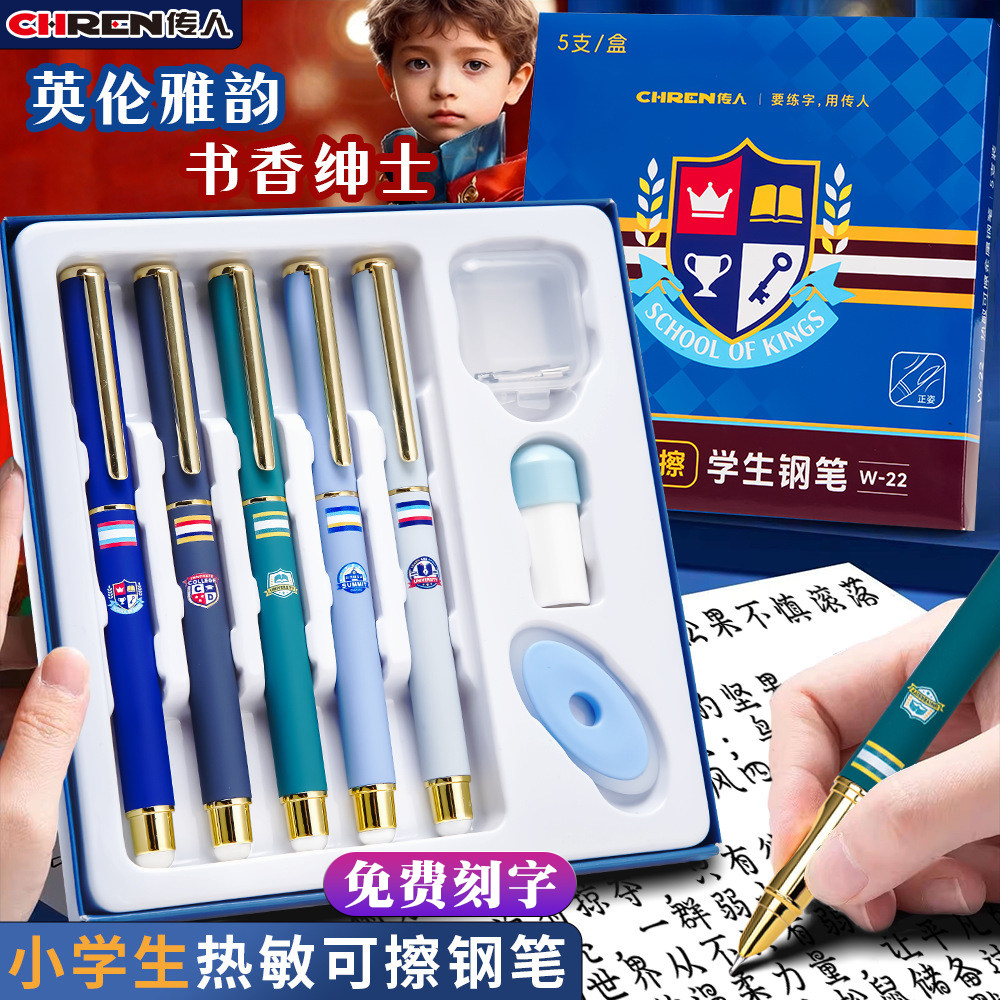 传人W-22英伦学院风热可擦钢笔套装小学生用正姿练字小尖钢笔刻字