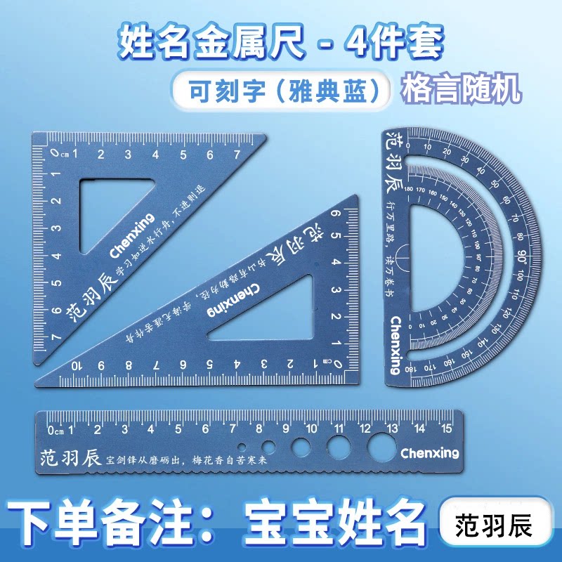 激光刻字铝合金套尺学生考试文具儿童带波浪直尺三角尺子姓名定制