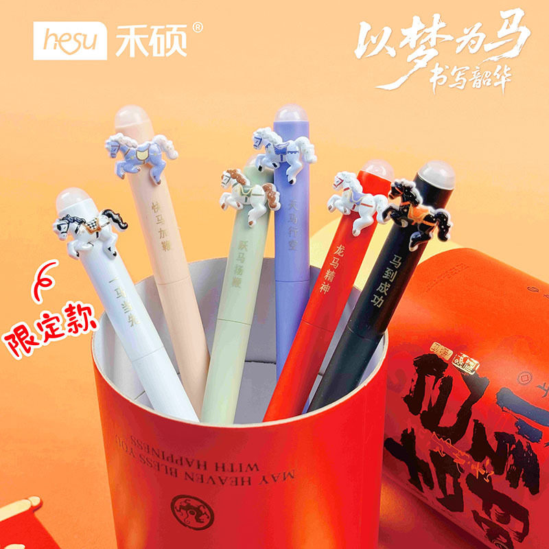 禾硕845以梦为马书写韶华马年限定中性笔ST头速干热敏可擦刷题笔