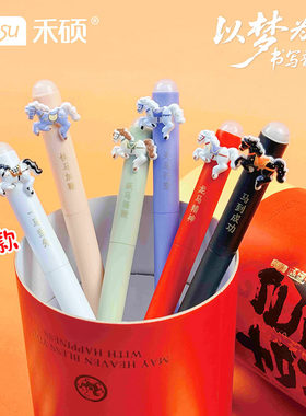 禾硕845以梦为马书写韶华马年限定中性笔ST头速干热敏可擦刷题笔