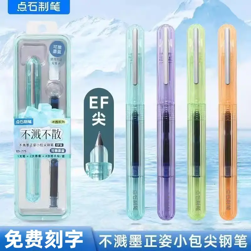 点石不溅墨钢笔定制姓名免费刻字
