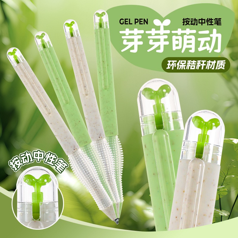 一木林芽芽萌动按动中性笔环保材质小学生用趣味解压速干刷题黑笔
