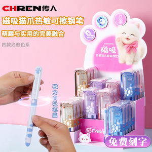 传人X70M猫爪热敏可擦磁吸钢笔小学生用正姿练字可换墨囊钢笔刻字