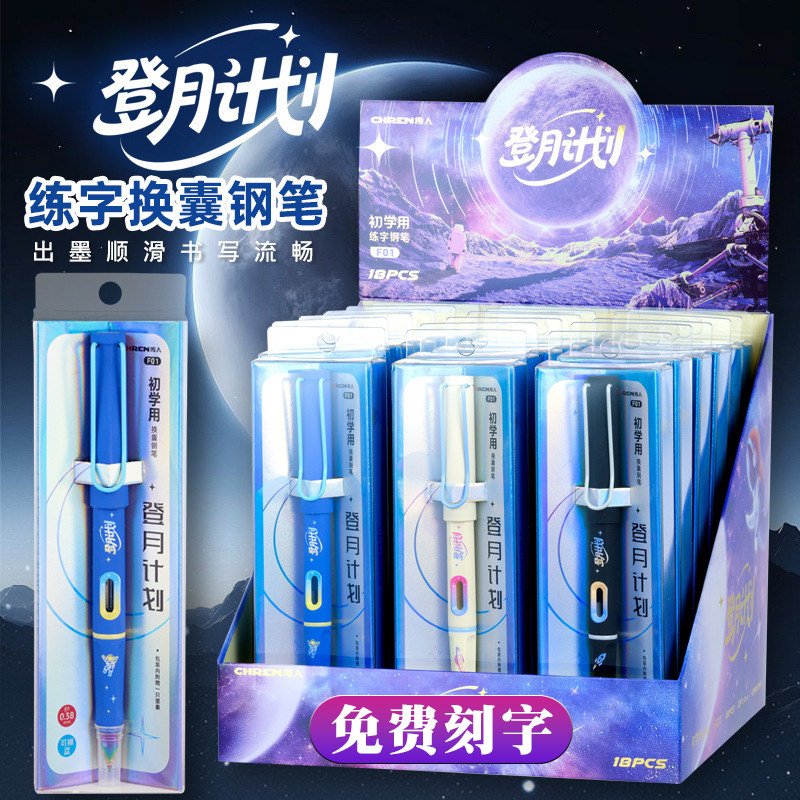 传人F01登月计划明尖钢笔小学生用正姿练字书写可换墨囊钢笔刻字