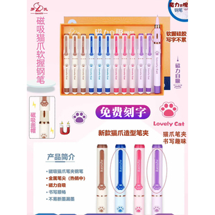 罗氏5721M可爱猫爪磁吸钢笔小学生用正姿练字热可擦小尖钢笔刻字