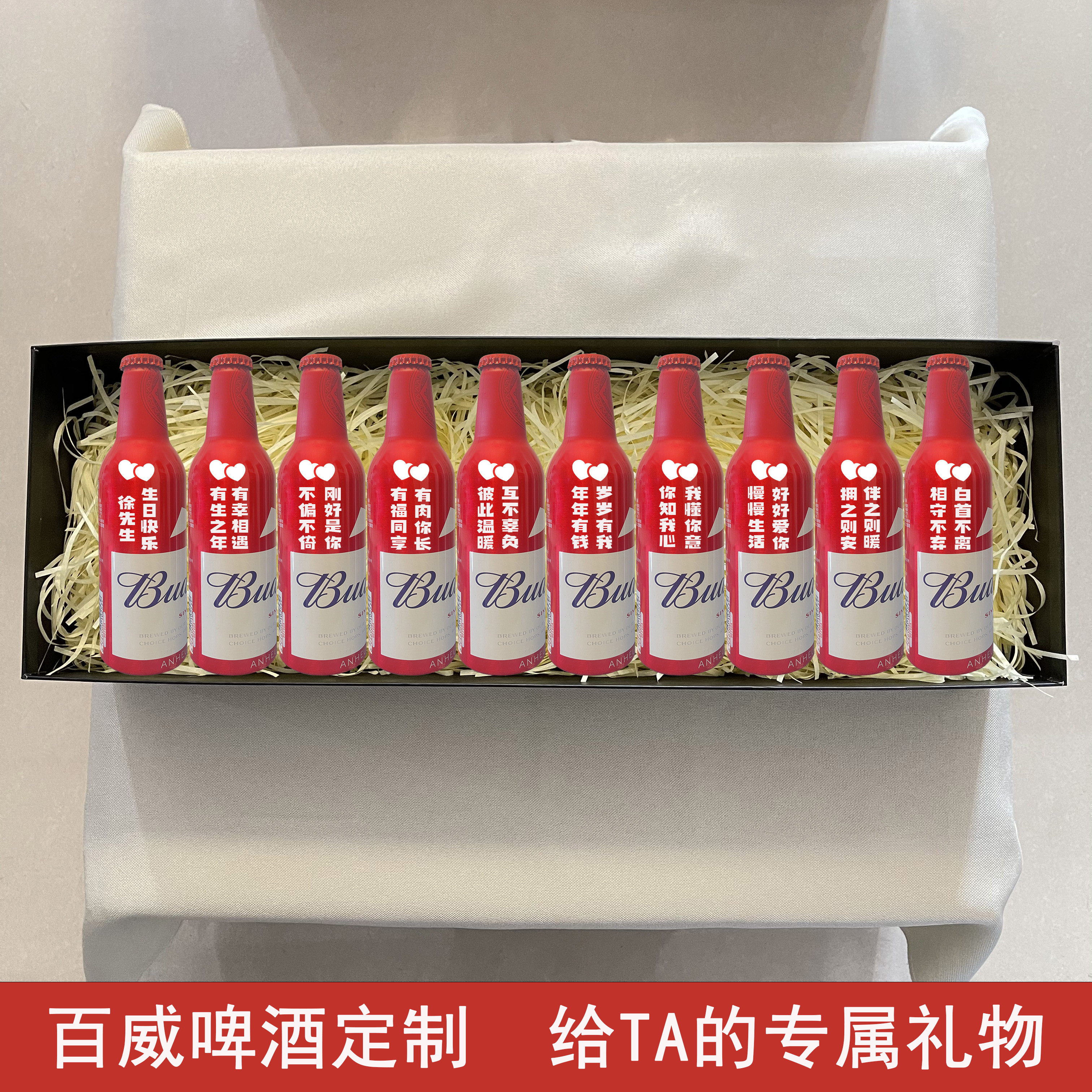 百威啤酒刻字定制送男女朋友老公生日礼物订婚结婚纪念日创意礼品