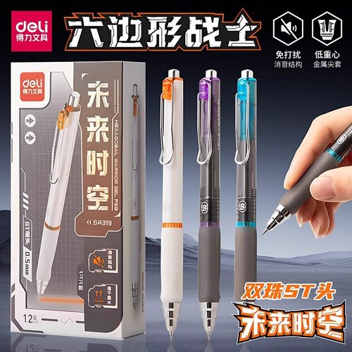 得力SA319未来时空静音按动中性笔0.5双珠ST头学生用速干刷题黑笔