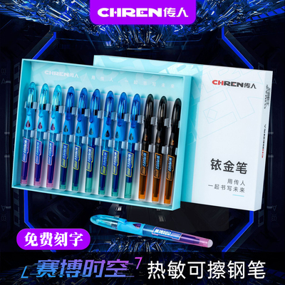 传人赛博时空热敏可擦钢笔小学生三年级初学者用正姿练字钢笔刻字
