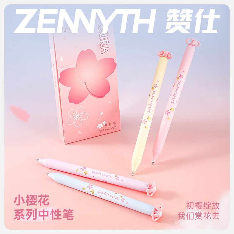 赞仕小樱花高颜值花朵绽放按动中性笔双珠CS头速干刷题笔签字黑笔