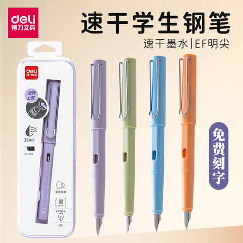 得力速干小学生正姿练字钢笔刻字