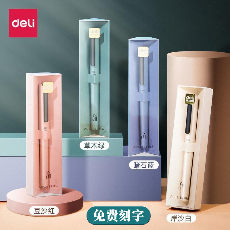 得力简约复古色正姿练字钢笔刻字