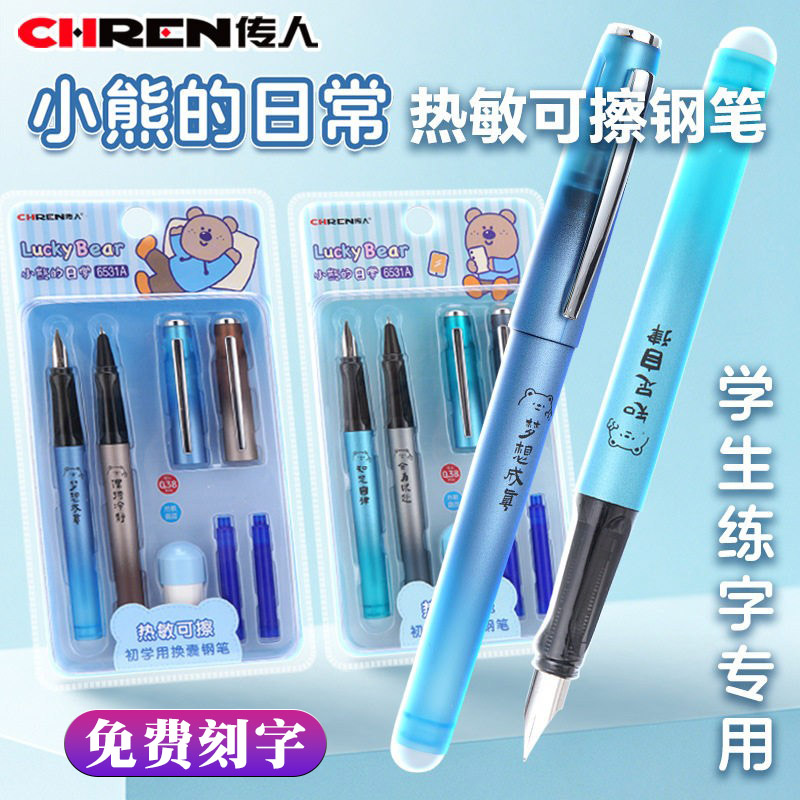 传人6531A小熊的日常热敏可擦钢笔小学生用正姿练字EF尖钢笔刻字