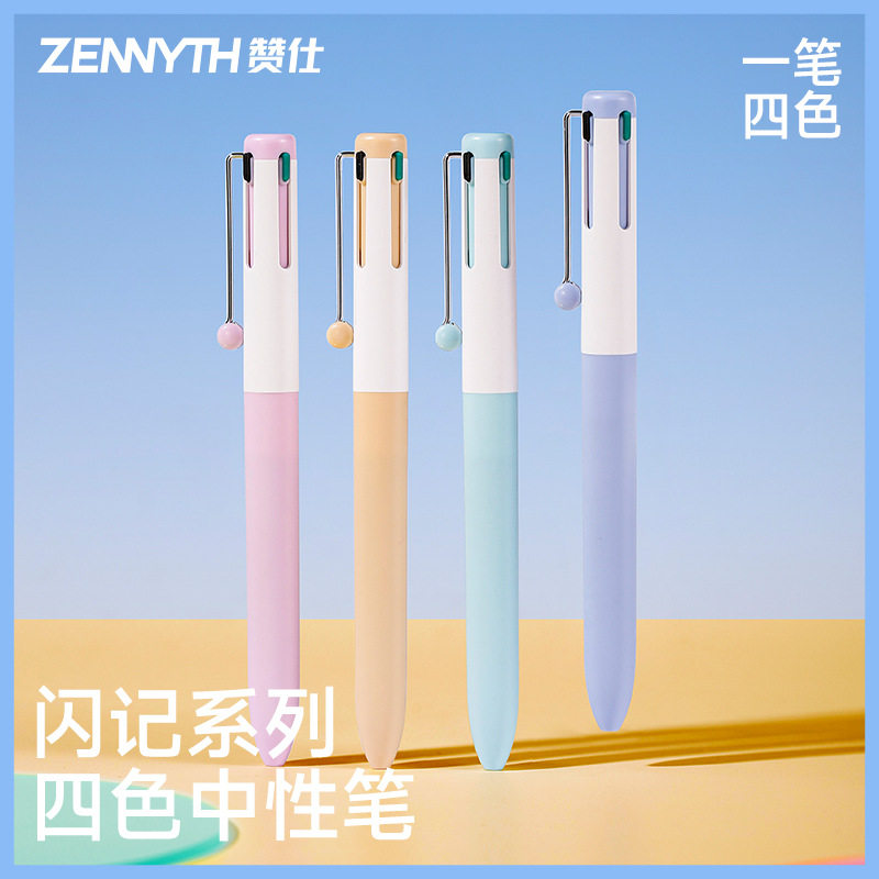 赞仕1085闪记四色中性笔双珠CS头速干刷题笔做笔记手账办公签字笔