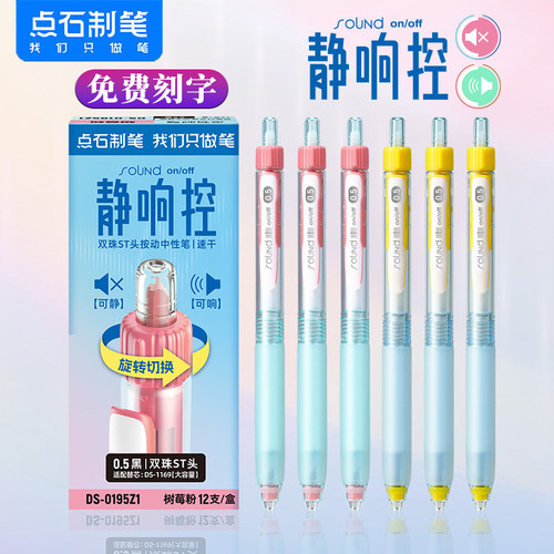 点石0195Z1静响控按动中性笔双珠ST头学生用速干静音刷题黑笔刻字
